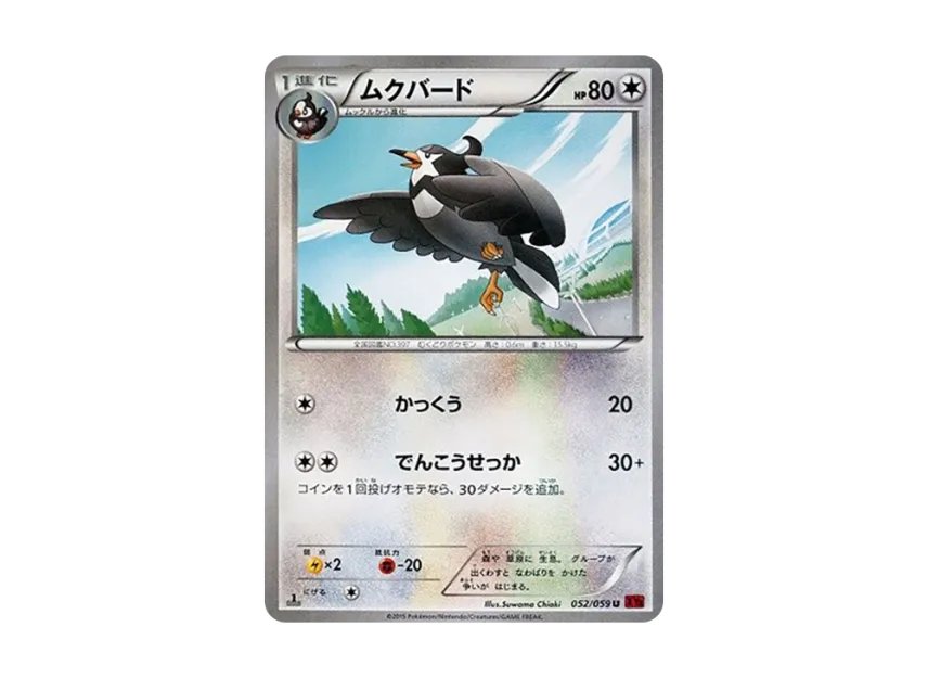 Staravia C : 1ED [XY8-RED-FLASH 052/059] (Expansion Pack "Red Flash")