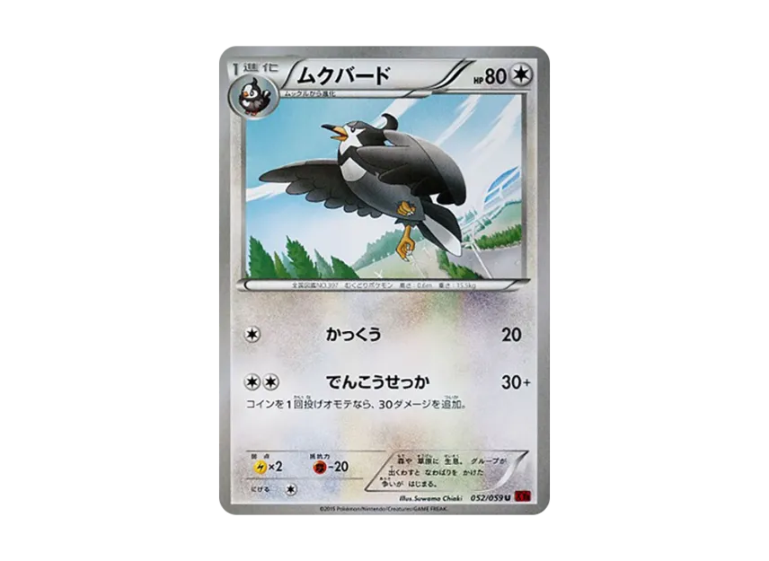 Staravia C [XY8-RED-FLASH 052/059] (Expansion Pack "Red Flash")