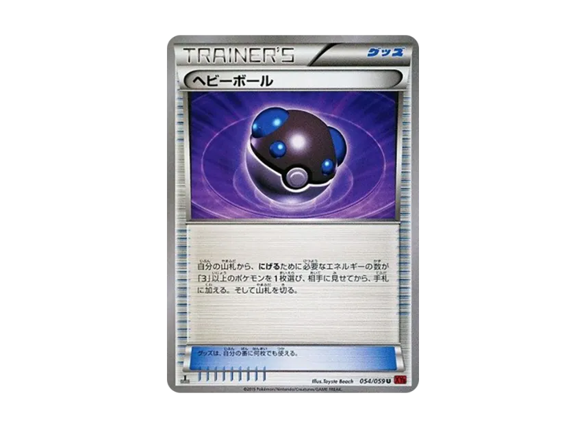 Heavy Ball U : 1ED [XY8-RED-FLASH 054/059] (Expansion Pack "Red Flash")