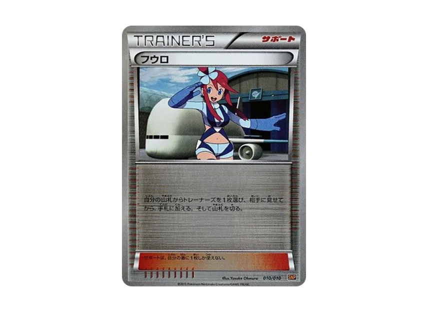 Skyla [SNP 010/010] (Evolution Pack "Raichu BREAK")
