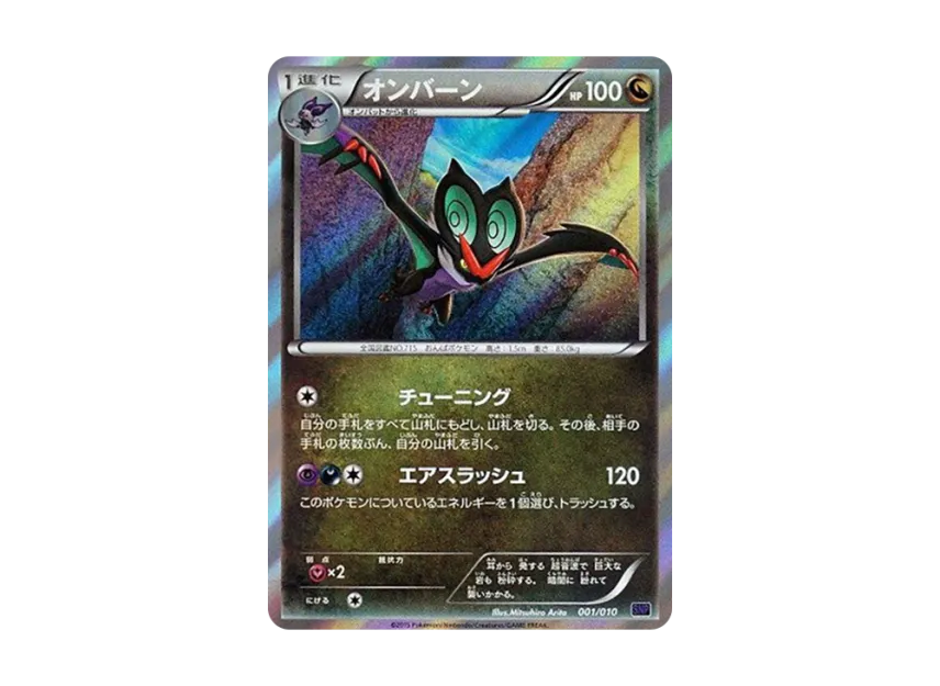 Noivern [SNP 001/010] (Evolution Pack "Noivern BREAK")