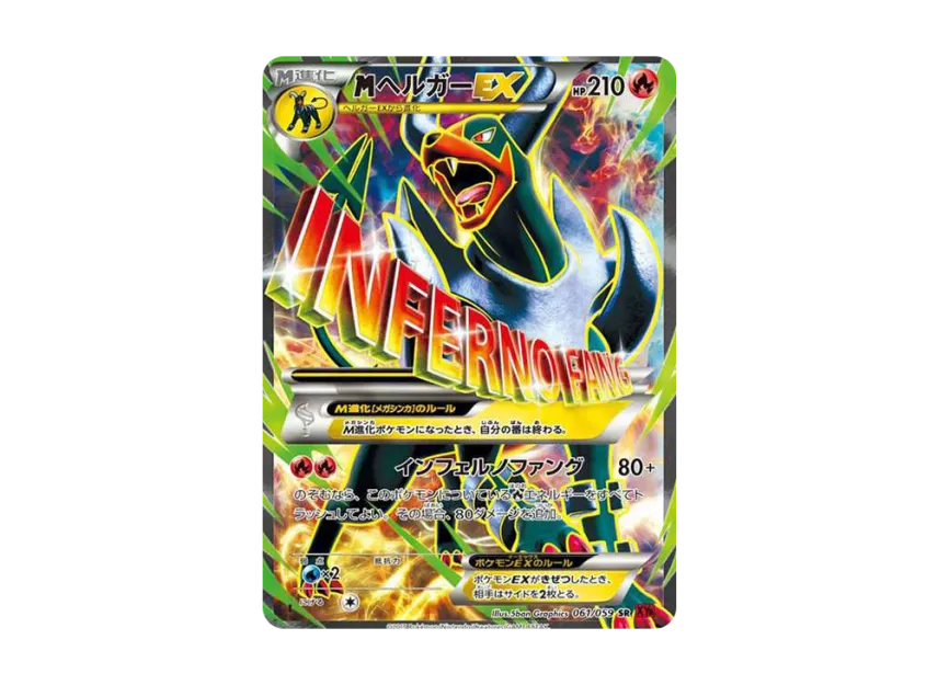 M Houndoom EX SR : 1ED [XY8-R 061/059] (Expansion Pack "Red Flash")