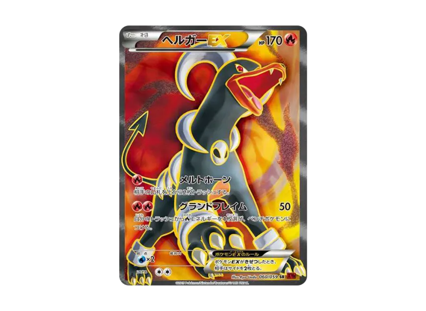 Houndoom EX SR : 1ED [XY8-R 060/059] (Expansion Pack "Red Flash")