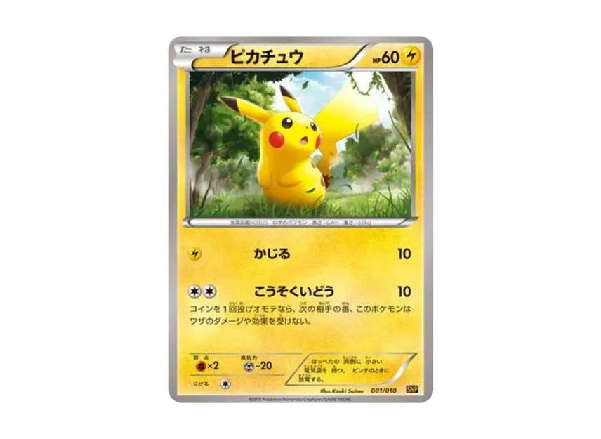 Pikachu [SNP-R 001/010] (BREAK Evolution Pack "Raichu BREAK")