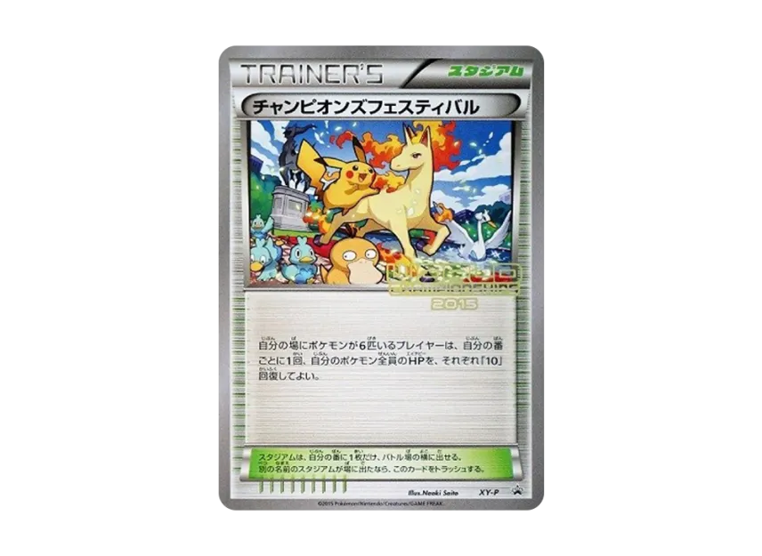 Champions Festival 2015 : PROMO [XY-P] ("XY-P Promotional cards")