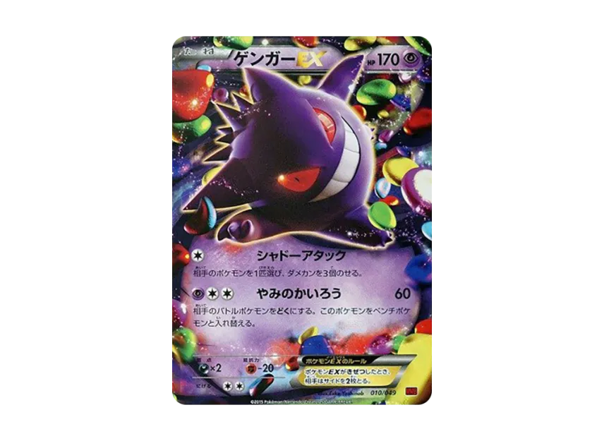 Gengar EX [MMB-POWER-STYLE 010/049] (Mega Master Deck Build Box "Power Style")