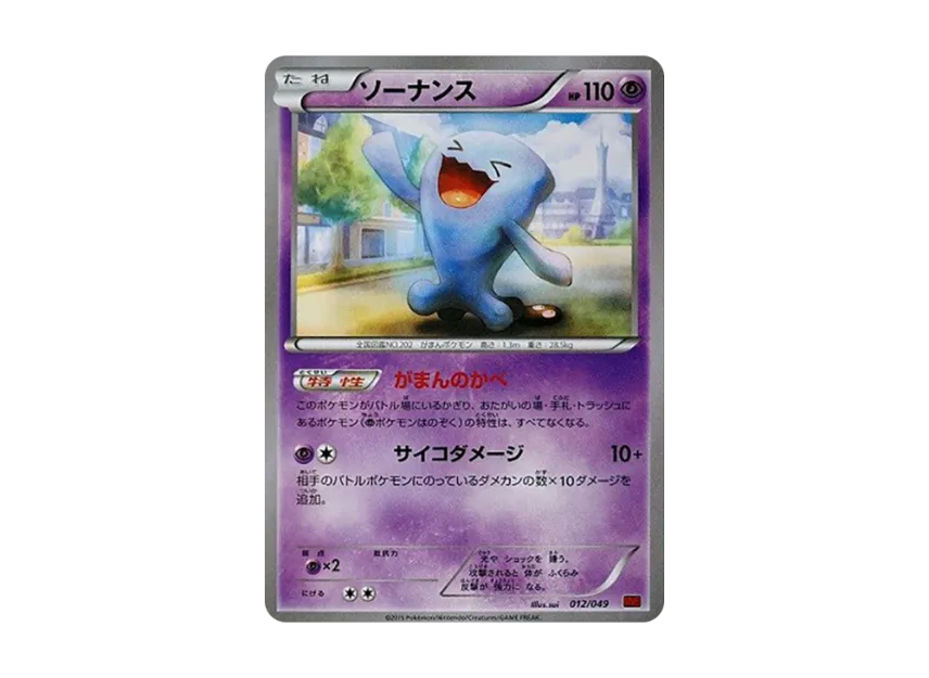 Wobbuffet [MMB-POWER-STYLE 012/049] (Mega Master Deck Build Box "Power Style")