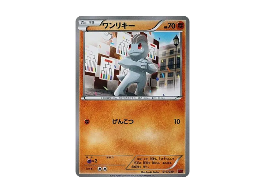 Machop [MMB-POWER-STYLE 013/049] (Mega Master Deck Build Box "Power Style")