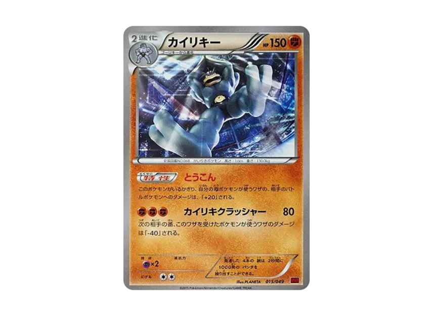 Machamp [MMB-POWER-STYLE 015/049] (Mega Master Deck Build Box "Power Style")