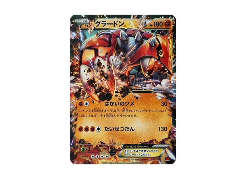Groudon EX [MMB-POWER-STYLE 016/049] (Mega Master Deck Build Box "Power Style")