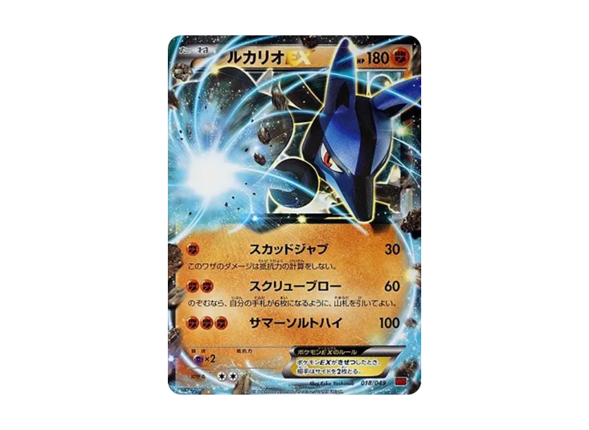 Lucario EX [MMB-POWER-STYLE 018/049] (Mega Master Deck Build Box "Power Style")