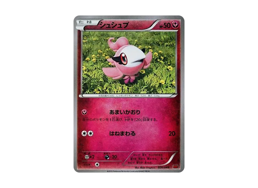 Spritzee [MMB-POWER-STYLE 020/049] (Mega Master Deck Build Box "Power Style")