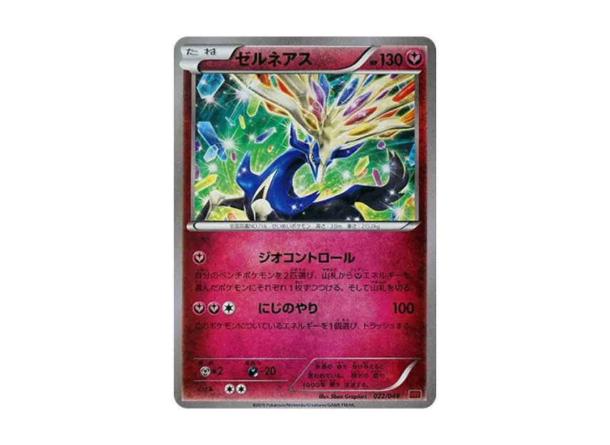 Xerneas [MMB-POWER-STYLE 022/049] (Mega Master Deck Build Box "Power Style")