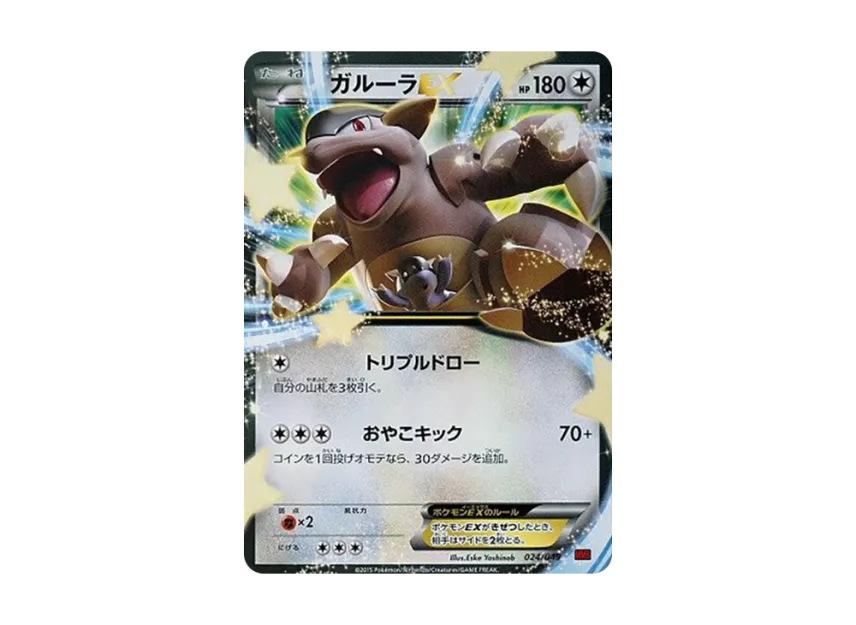 Kangaskhan EX [MMB-POWER-STYLE 024/049] (Mega Master Deck Build Box "Power Style")