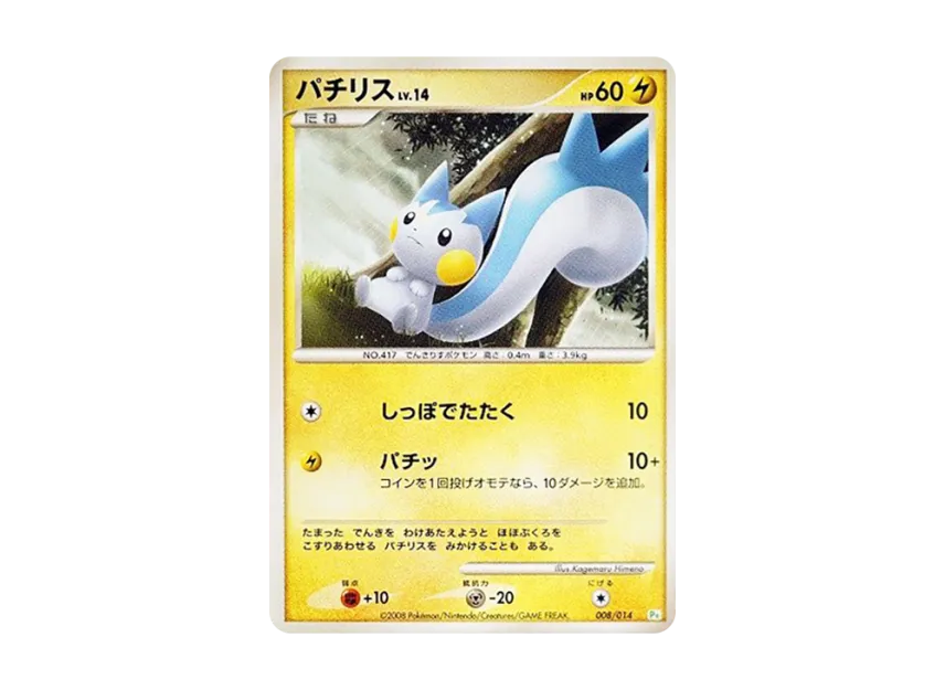 Pachirisu [PT-TURTWIG-DECK 008/014] (Gift Box "Turtwig Deck")