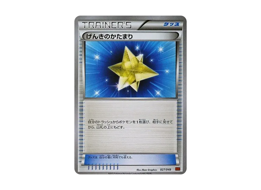 Max Revive [MMB-POWER-STYLE 027/049] (Mega Master Deck Build Box "Power Style")
