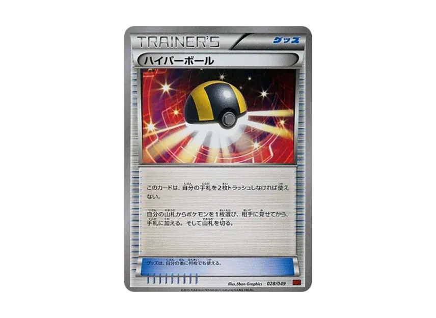 Ultra Ball [MMB-POWER-STYLE 028/049] (Mega Master Deck Build Box "Power Style")