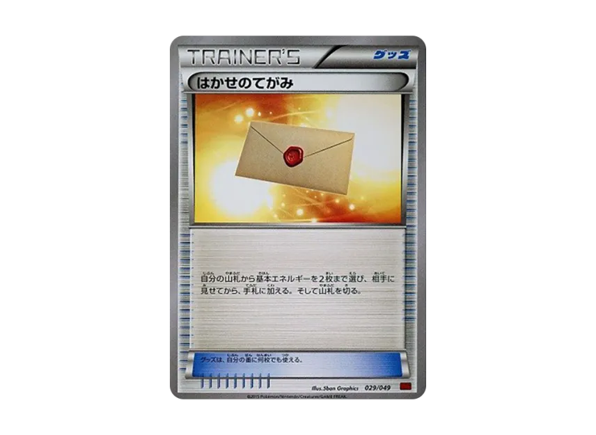 Professor's Letter [MMB-POWER-STYLE 029/049] (Mega Master Deck Build Box "Power Style")