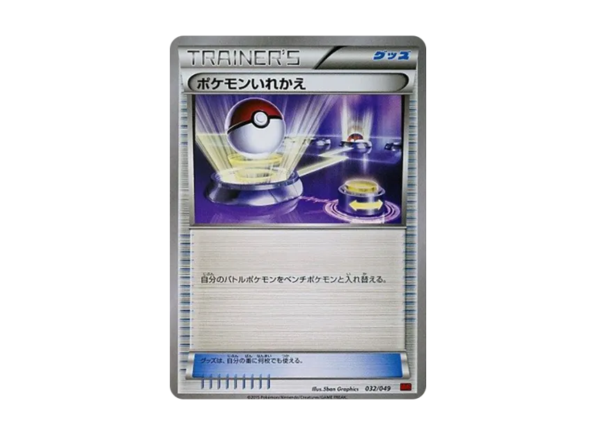 Switch [MMB-POWER-STYLE 032/049] (Mega Master Deck Build Box "Power Style")