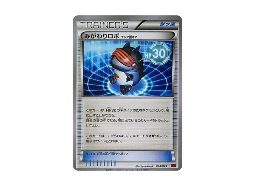 Robo Substitute [MMB-POWER-STYLE 034/049] (Mega Master Deck Build Box "Power Style")