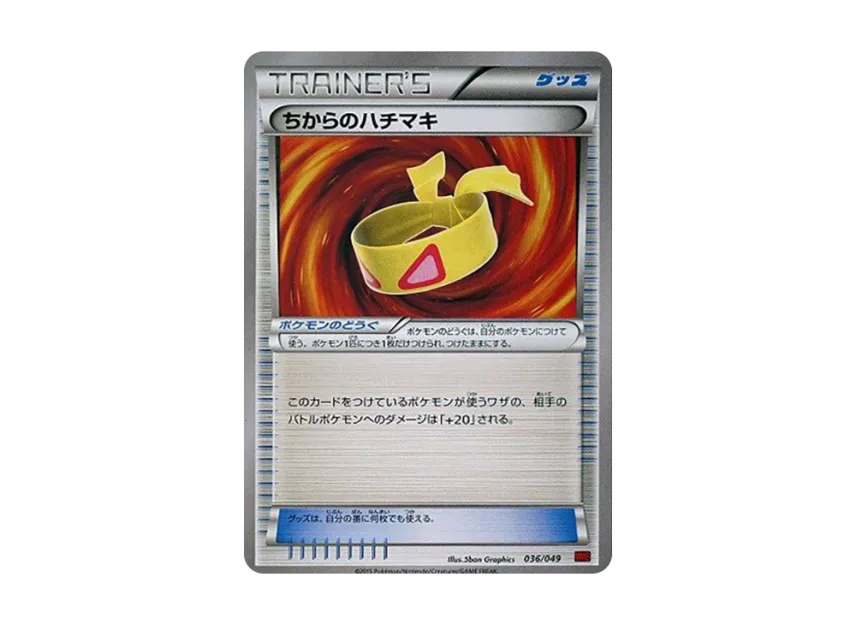 Muscle Band [MMB-POWER-STYLE 036/049] (Mega Master Deck Build Box "Power Style")