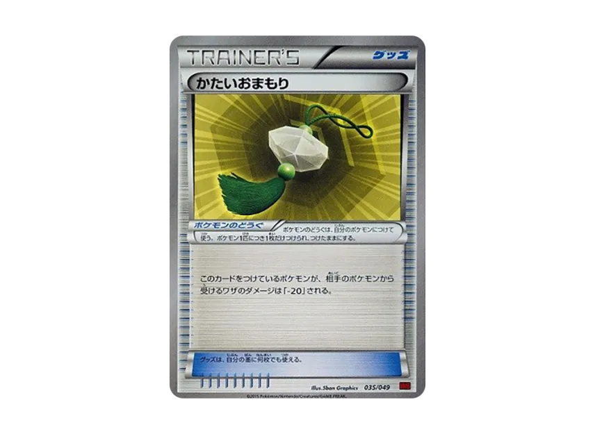 Hard Charm [MMB-POWER-STYLE 035/049] (Mega Master Deck Build Box "Power Style")