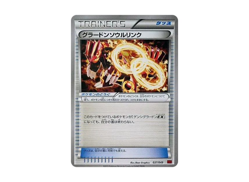 GroudonSoul Link [MMB-POWER-STYLE 037/049] (Mega Master Deck Build Box "Power Style")