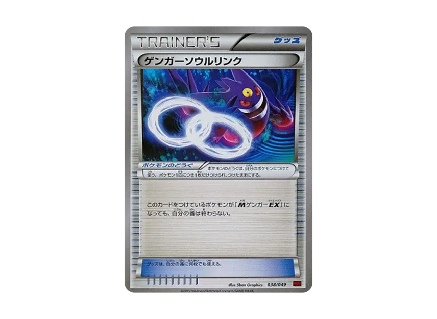 GengarSoul Link [MMB-POWER-STYLE 038/049] (Mega Master Deck Build Box "Power Style")