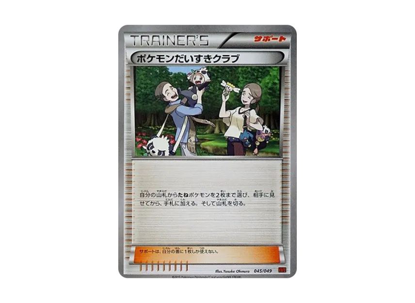 Pokemon Fan Club [MMB-POWER-STYLE 045/049] (Mega Master Deck Build Box "Power Style")