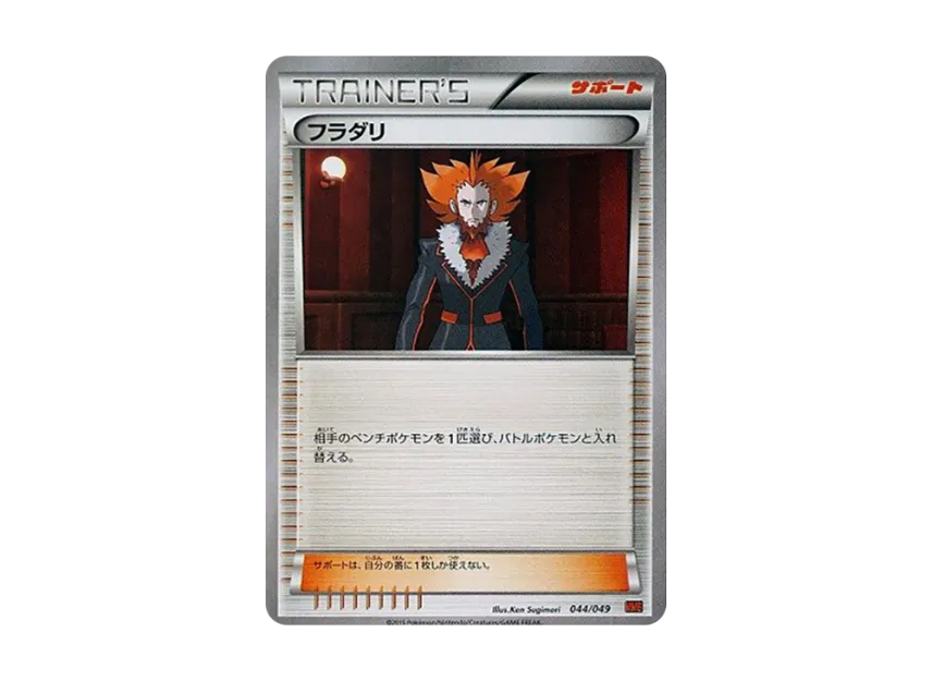 Lysandre [MMB-POWER-STYLE 044/049] (Mega Master Deck Build Box "Power Style")