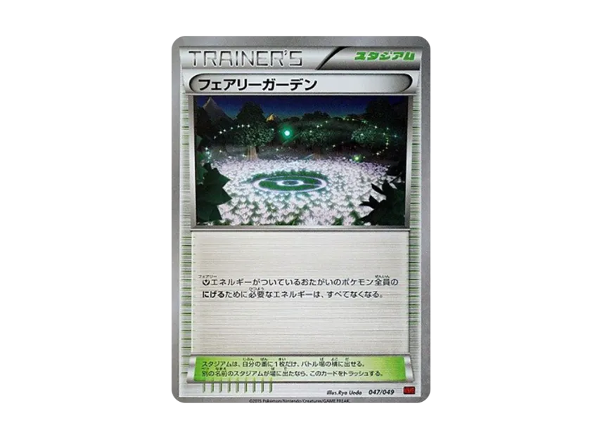 Fairy Garden [MMB-POWER-STYLE 047/049] (Mega Master Deck Build Box "Power Style")