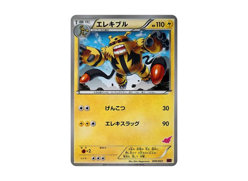 Electivire [XYE 006/022] (Competition Start Set 30 "Embuo EX VS Togekisu EX")