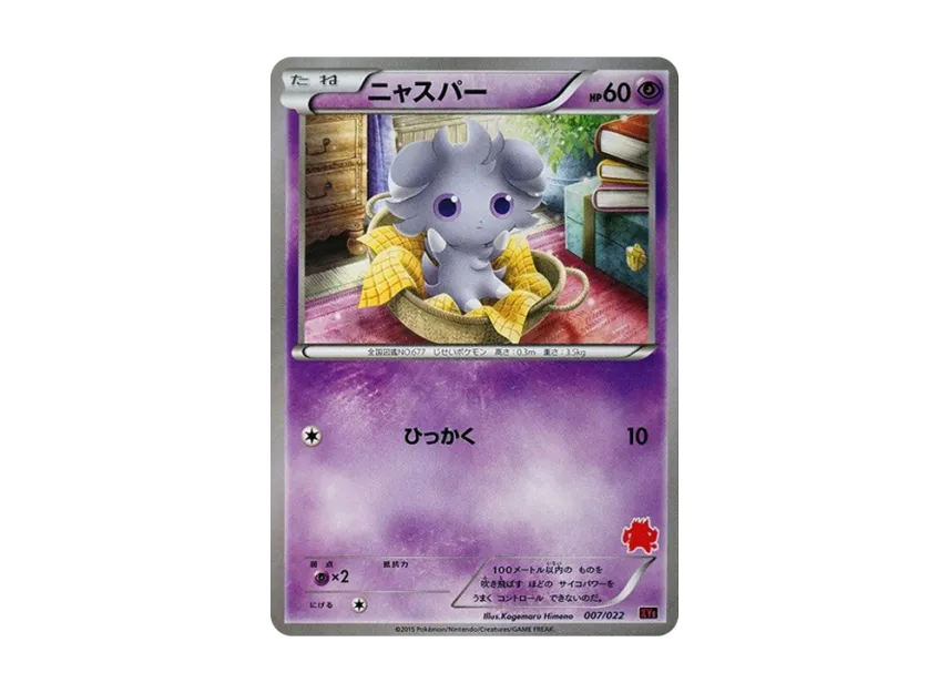 Espurr [XYE 007/022] (Competition Start Set 30 "Embuo EX VS Togekisu EX")