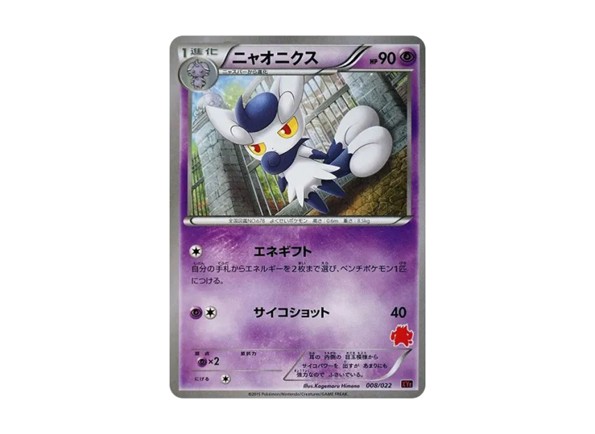 Meowstic [XYE 008/022] (Competition Start Set 30 "Embuo EX VS Togekisu EX")