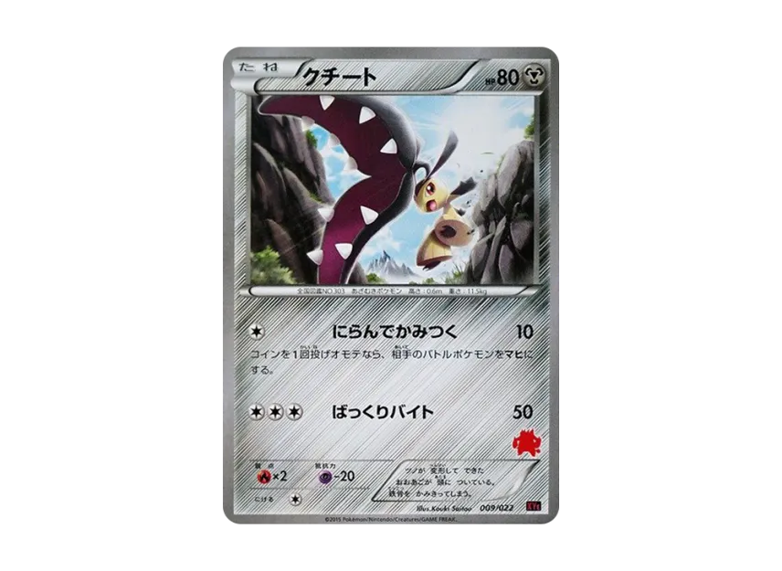 Mawile [XYE 009/022] (Competition Start Set 30 "Embuo EX VS Togekisu EX")