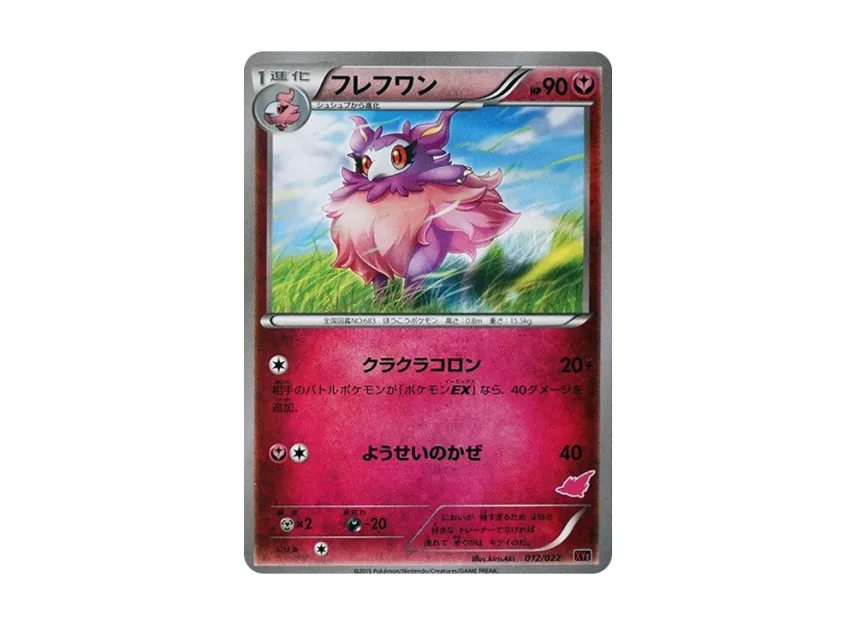 Aromatisse [XYE 012/022] (Competition Start Set 30 "Embuo EX VS Togekisu EX")