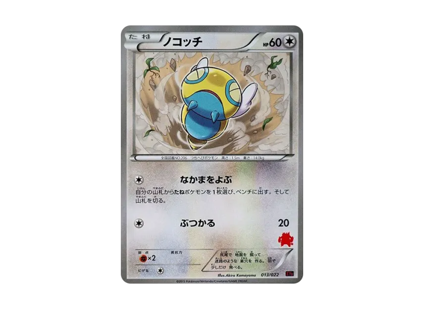 Dunsparce [XYE 013/022] (Competition Start Set 30 "Embuo EX VS Togekisu EX")