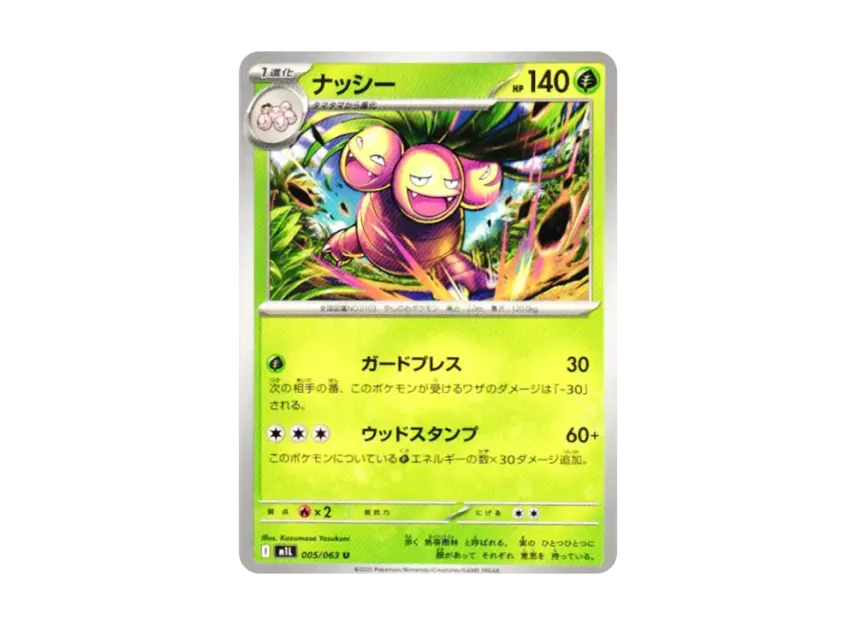 Exeggutor U [M1L 005/063] (Expansion Pack "Mega Brave")