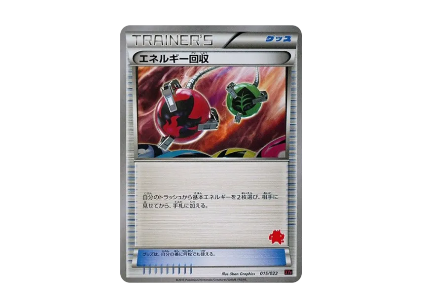 Energy Retrieval [XYE 015/022] (Competition Start Set 30 "Embuo EX VS Togekisu EX")