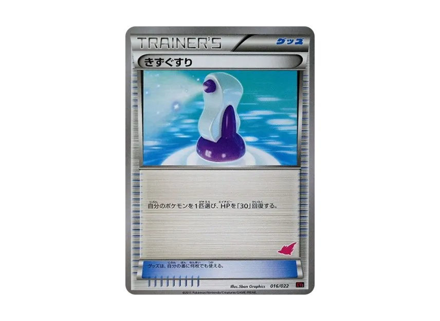 Potion [XYE 016/022] (Competition Start Set 30 "Embuo EX VS Togekisu EX")