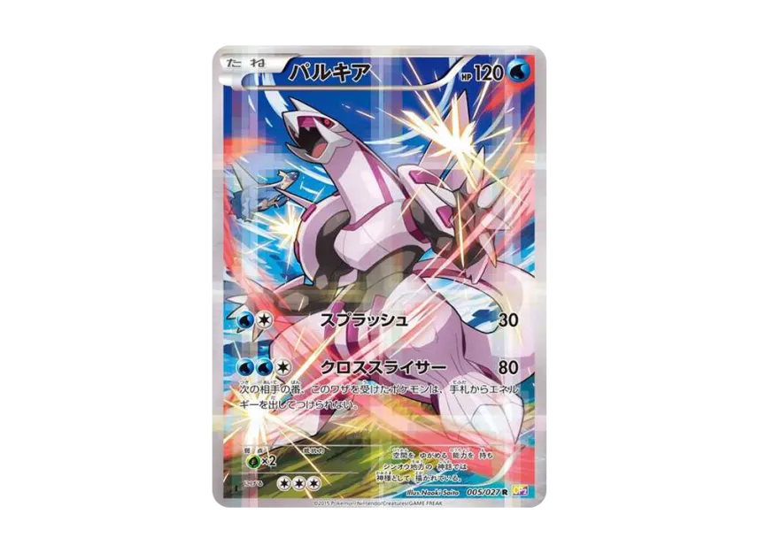 Palkia R : 1ED [CP2 005/027] (Concept Pack "Legend Kira Collection")