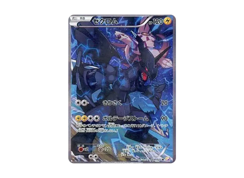 Zekrom R : 1ED [CP2 009/027] (Concept Pack "Legend Kira Collection")