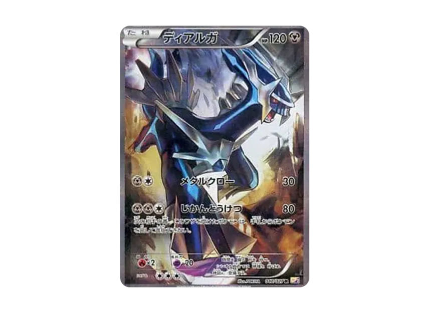 Dialga R : 1ED [CP2 017/027] (Concept Pack "Legend Kira Collection")