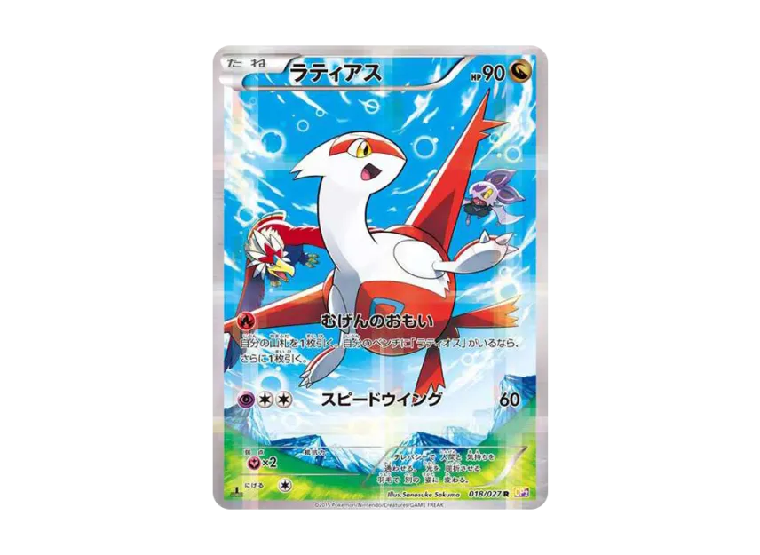Latias R : 1ED [CP2 018/027] (Concept Pack "Legend Kira Collection")