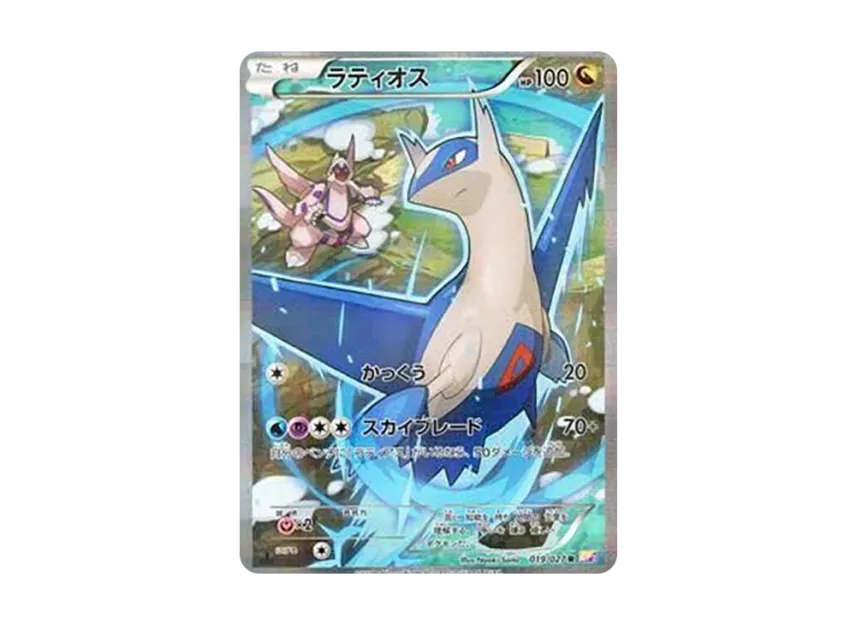 Latios R : 1ED [CP2 019/027] (Concept Pack "Legend Kira Collection")