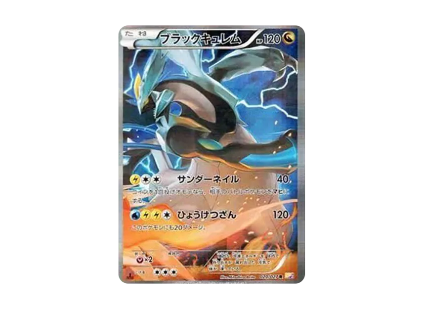 Black Kyurem R : 1ED [CP2 020/027] (Concept Pack "Legend Kira Collection")
