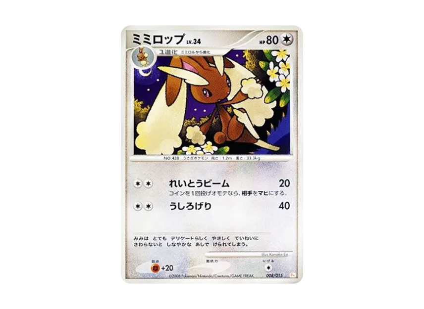 Lopunny [PT-PIKACHU-DECK 008/015] (Gift Box "Pikachu Deck")