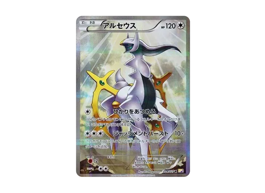 Arceus R : 1ED [CP2 024/027] (Concept Pack "Legend Kira Collection")
