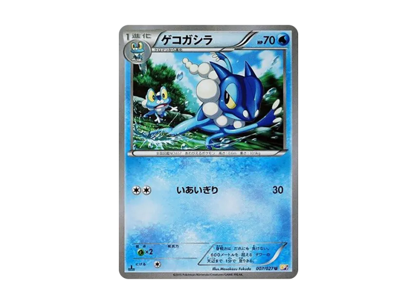 Frogadier U : 1ED [CP2 007/027] (Concept Pack "Legend Kira Collection")