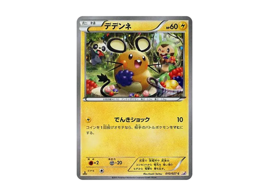Dedenne C : 1ED [CP2 010/027] (Concept Pack "Legend Kira Collection")